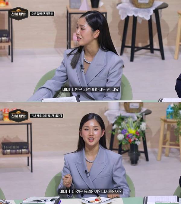 ⓒMBN '천하제빵 : 베이크 유어 드림' 방송 캡처