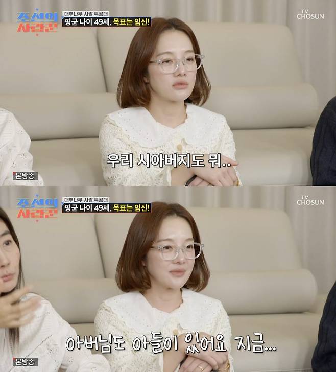 ⓒTV조선 '조선의 사랑꾼'