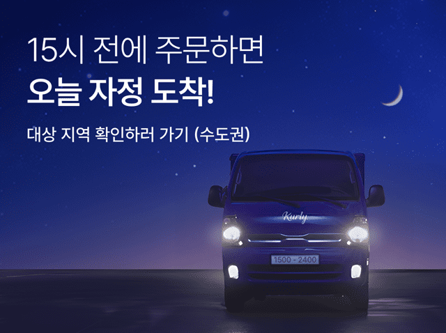 (사진=컬리)