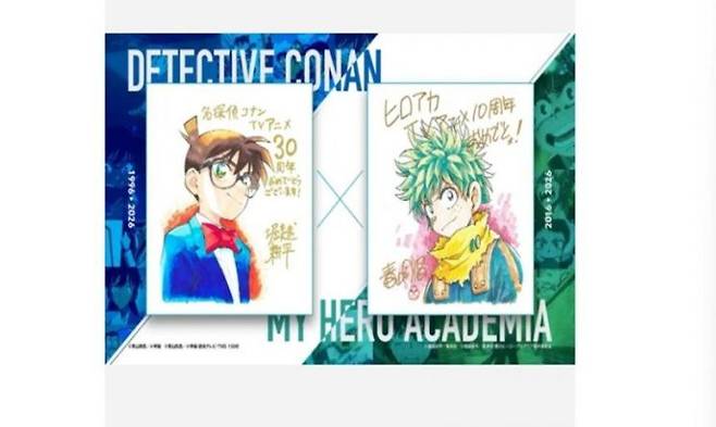 논란이 된 일본 애니메이션 '명탐정 코난'과 만화 '나의 히어로 아카데미아' 콜라보. 글로벌타임스 캡처