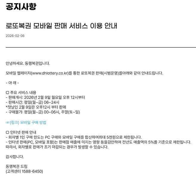 로또 모바일 구매 하는법