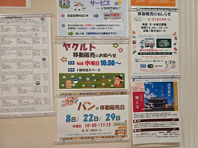 1월 22일 찾은 일본 도쿄 근교의 서비스지원 고령자 주택(사코주·サ高住) 코코판 가와사키 다카쓰 내부 게시판에 이동식 슈퍼를 비롯해 빵집, 요구르트, 미용실 등 방문 정보가 적힌 게시물이 붙어 있다. /가와사키=정민하 기자