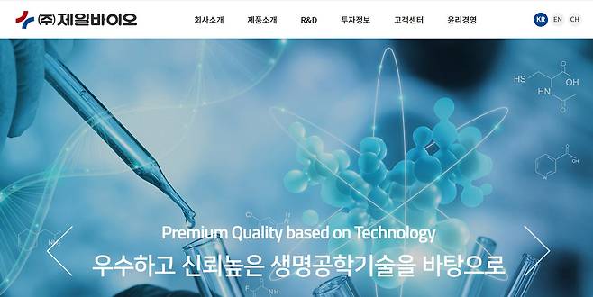 제일바이오 홈페이지. /홈페이지 캡처