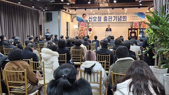 신효철 출판기념회가 열리고 있다 [사진=신효철]