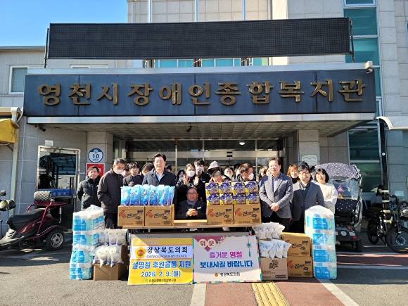 윤승오·이춘우 경북도의원이 설 명절 앞두고 영천시장애인종합복지관을 방문했다. [사진=경북도의회]