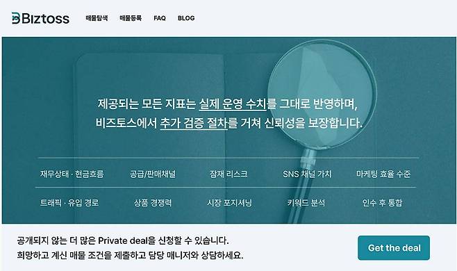 이숲컴퍼니가 운영하는 비즈토스 / 출처=매쉬업벤처스