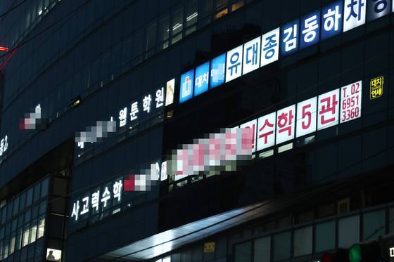 서울 강남구 대치동 학원가 모습. 수학 학원부터 웹툰 학원까지 다양한 학원이 자리잡고 있다. 김경록 기자