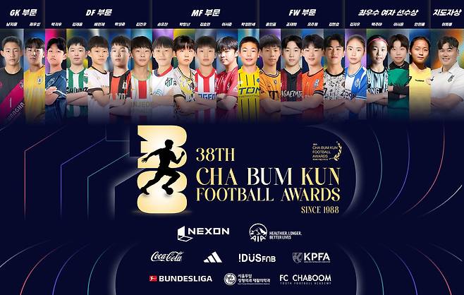 차범근축구상위원회는 오는 26일 제38회 시상식에 앞서 2026년 수상자 명단을 공개했다. 남자선수 16명과 여자선수 4명, 우수 지도자 1명 등 총 21명이 영예의 주인공이 됐다. 사진 풋웍크리에이션