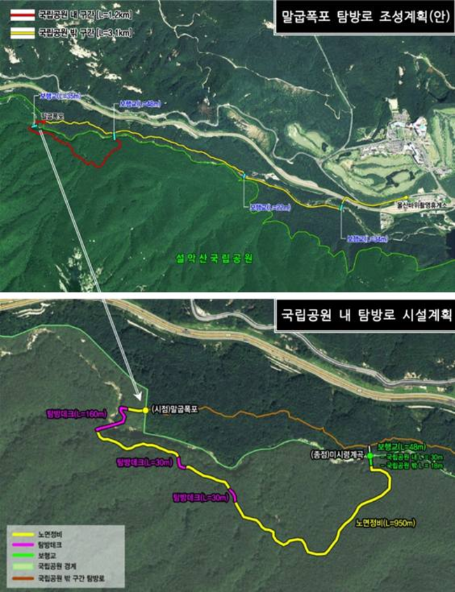 ▲ 설악산국립공원 토성면 말굽폭포 탐방로 조성계획(안). 이양수 국회의원 제공