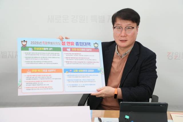 ▲ 여중협 도 행정부지사가 9일 도청 기자실에서 열린 간담회에서 설 연휴 종합대책을 설명하고 있다. 강원도 제공