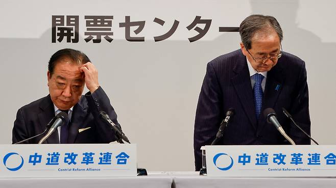 쓴 패배에 ‘한숨’ 노다 요시히코(왼쪽), 사이토 데쓰오 일본 중도개혁연합 공동대표가 지난 8일 중의원 총선 참패를 예측한 출구조사 발표 후 도쿄에서 기자회견을 하고 있다. 로이터연합뉴스