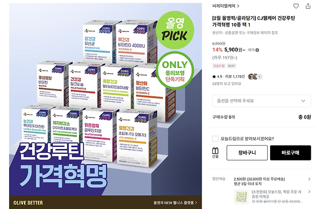 올리브영이 판매하고 있는 건강기능식품 [올리브영 홈페이지 캡처]