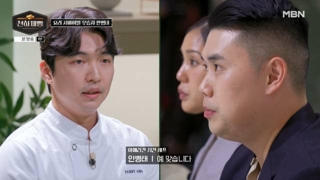 MBN ‘천하제빵 : 베이크 유어 드림’ 캡처