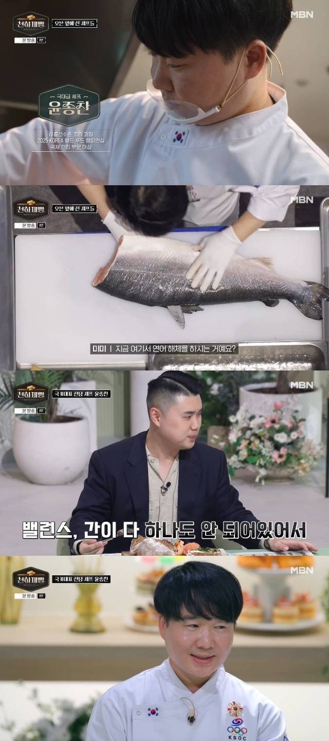 MBN ‘천하제빵 : 베이크 유어 드림’ 캡처