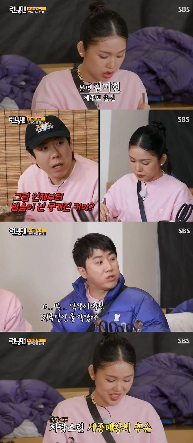 [서울=뉴시스] 그룹 오마이걸 멤버 미미가 지난 8일 방송한 SBS TV 예능 프로그램 '런닝맨'에 게스트로 출연했다. (사진=SBS '런닝맨' 캡처) 2026.02.09. photo@newsis.com *재판매 및 DB 금지