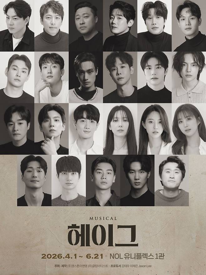 뮤지컬 '헤이그' 출연진. (글림아티스트 제공) *재판매 및 DB 금지