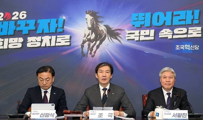 조국혁신당 조국 대표가 9일 국회에서 열린 최고위원회의에서 발언하고 있다. 연합뉴스