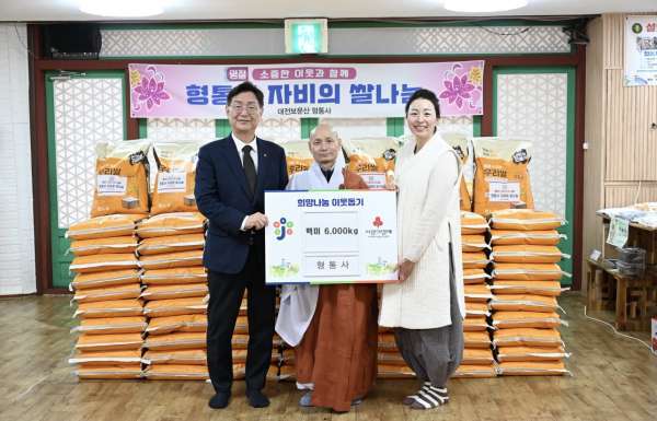 (보문산 형통사, 중구 이웃에 온기 전하는 쌀 기탁 모습