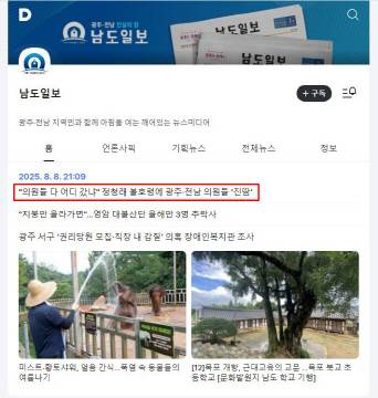 포털사이트 '다음 뉴스채널 '캡처