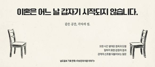 말다툼 없는 고요함이 평화가 아닌 고립이었음을 깨닫는 순간, 이혼은 어느 날 갑자기 찾아온 통보가 아닌 예견된 결말이 된다./남도일보·AI 생성 이미지