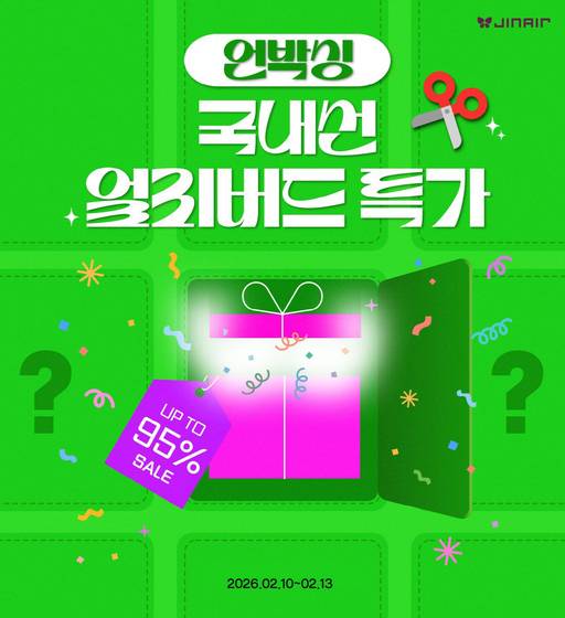 국내선 얼리버드 '언박싱' 프로모션 포스터. /진에어