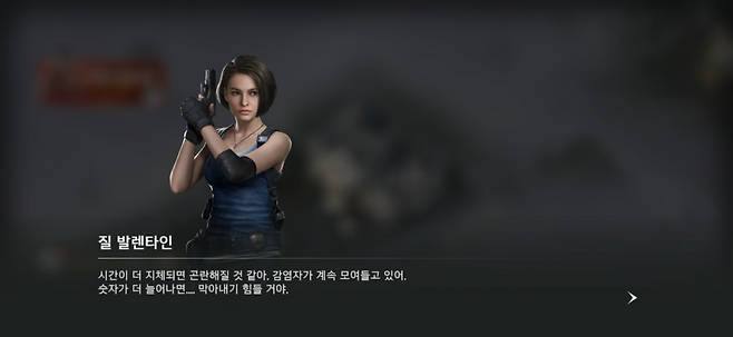 '바이오하자드' 1편과 3편에서 활약한 질 발렌타인이 아군으로 등장한다.