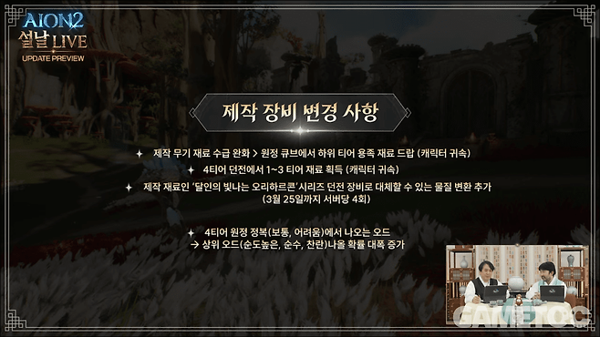 제작 장비 변경 사항&nbsp;[사진=아이온2 유튜브]