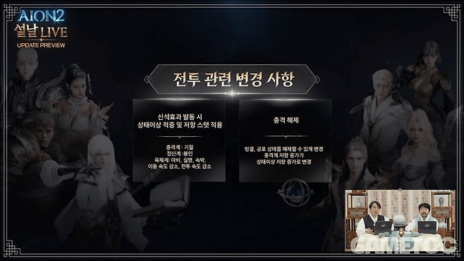 전투 관련 변경 사항 [사진=아이온2 유튜브]