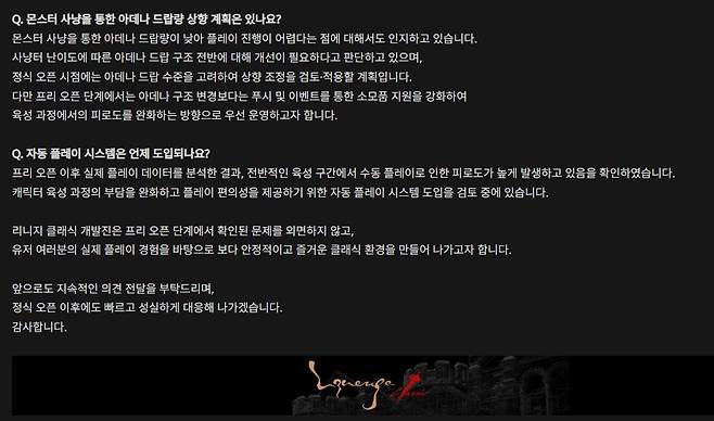 리니지 클래식 자동사냥 도입 검토(리니지 클래식 홈페이지 갈무리)/뉴스1