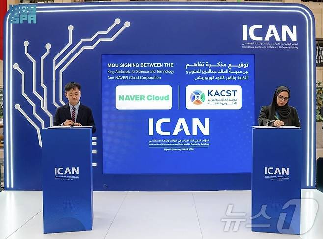 네이버클라우드가 사우디 국립 과학기술연구기관 킹 압둘라지즈 과학기술도시(KACST)와 지난달 30일(현지시간) 아랍어 특화 거대언어모델(LLM) 개발을 위한 업무협약을 체결했다. (사우디 국영 통신 SPA 제공)