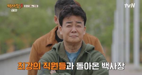 tvN '백사장3' 캡처