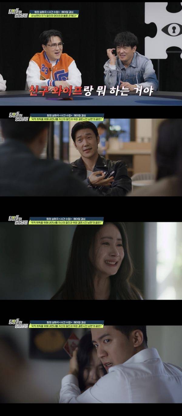 ⓒ채널A '탐정들의 영업비밀'