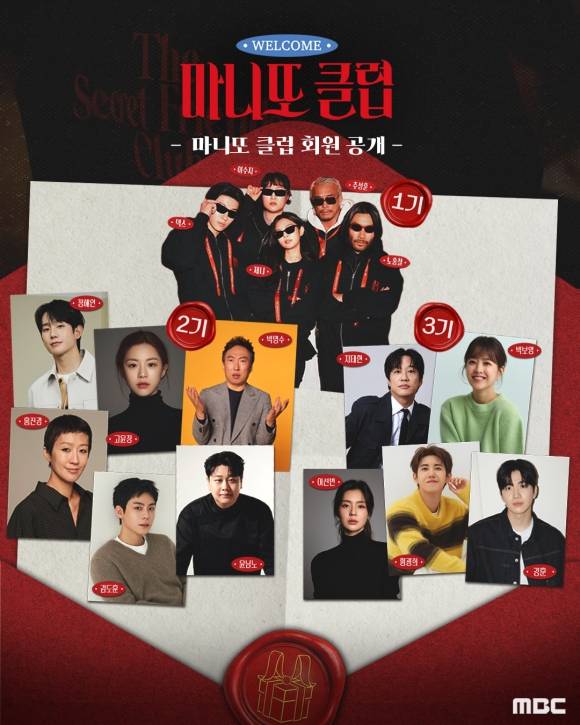 MBC '마니또 클럽' 제작진이 새롭게 합류하는 출연진 명단을 공개했다. /MBC