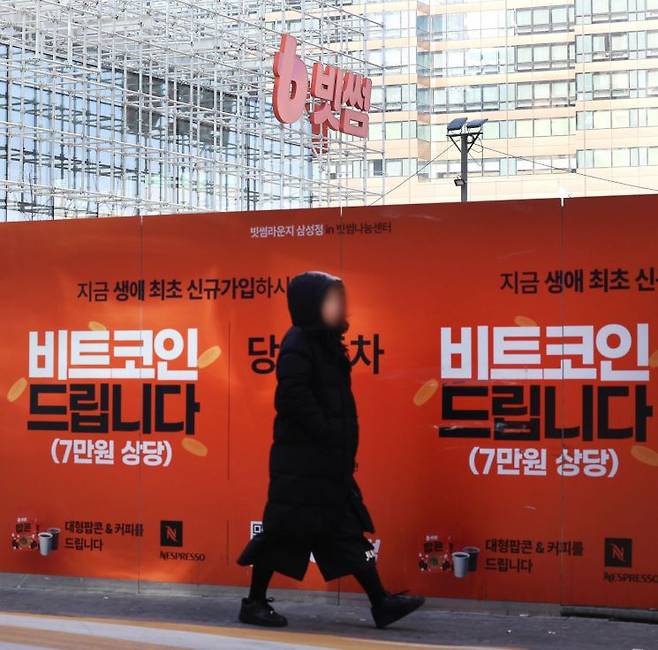 지난 8일 서울 강남구 빗썸라운지 삼성점 앞을 시민들이 오가고 있다. 연합뉴스