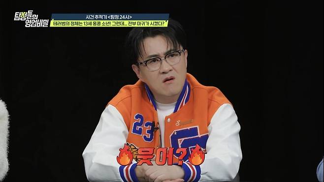 (사진 제공 = 채널A ‘탐정들의 영업비밀’)