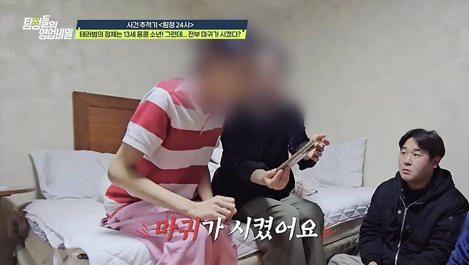 (사진 제공 = 채널A ‘탐정들의 영업비밀’)