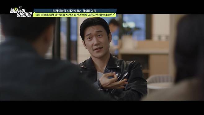 (사진 제공 = 채널A ‘탐정들의 영업비밀’)