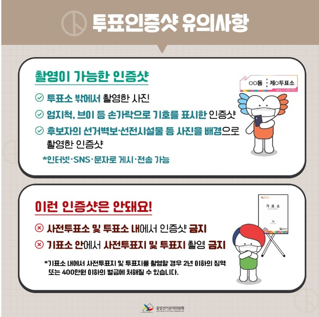 [중앙선거관리위원회 제공 자료]