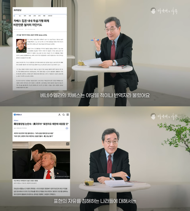 새미래민주당 초대 대표이자 현 상임고문인 이낙연 전 국무총리는 최근 유튜브 ‘이낙연의 사유’를 통해 이재명 정부의 사법·언론 관련 정책과 태도를 일부 국가 독재자 사례에 빗대며 비판했다.[유튜브 채널 ‘이낙연의 사유’ 영상 갈무리]