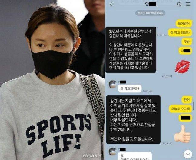 펜싱 국가대표 출신 남현희가 전 남편의 외도로 이혼했다며 9일 SNS에 공개한 카카오톡 대화 내용. 사진=남현희 SNS, 뉴시스