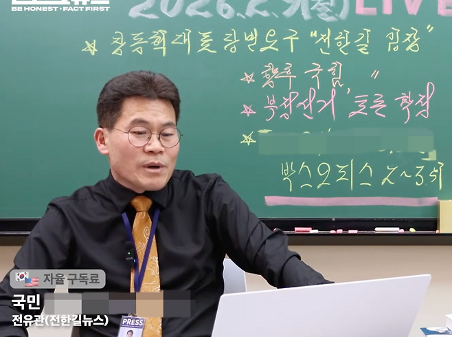 /사진=유튜브 채널 '전한길뉴스' 캡처