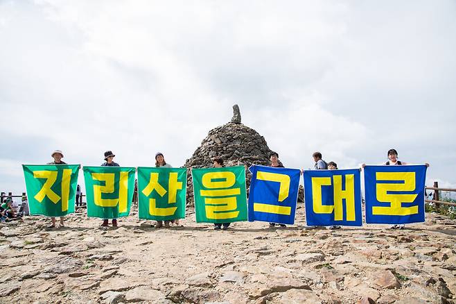 지리산 보전단체들이 2023년 진행한 지리산기후정의행진. 국립공원을지키는시민의모임 지리산사람들 제공