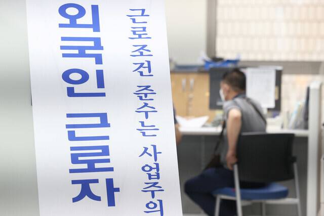 외국인 고용허가 업무 중인 서울의 한 고용센터. 연합뉴스