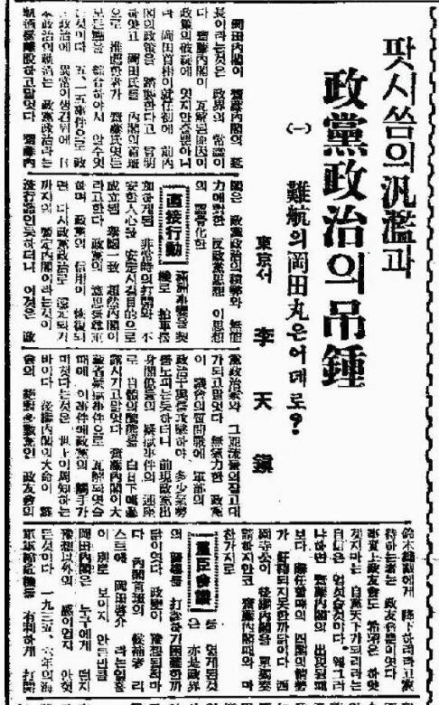 이천진의 기명 연재 기사, ‘파시즘의 범람과 정당정치의 조종 (1)’ 지면, 조선중앙일보 1935년 5월16일 1면. 임경석 제공