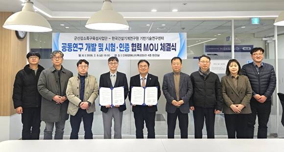 국립군산대 군산강소특구육성사업단과 한국건설기계연구원 기반기술연구센터가 업무협약을 체결했다. [사진=국립군산대학교 ]