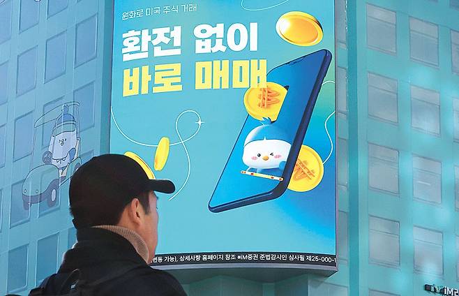 서울 한 증권사의 미국 주식 관련 광고. 연합뉴스