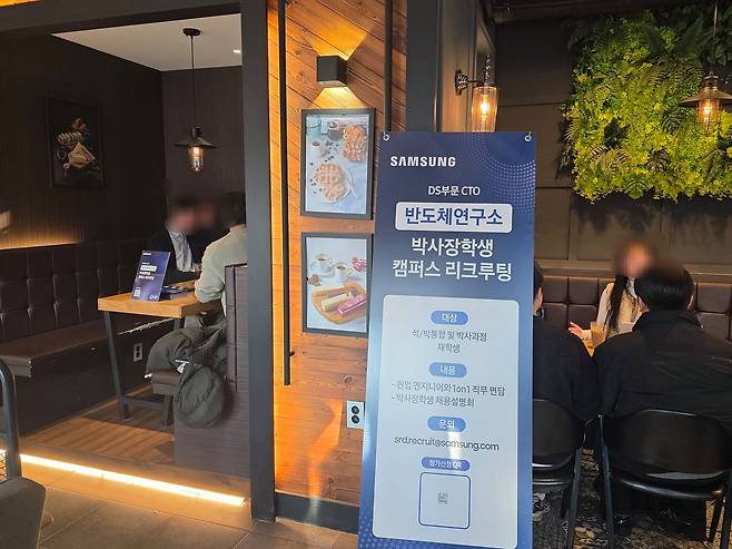 지난 9일 서울 관악구 서울대 300동 내 카페에서 삼성전자 반도체연구소가 주최한 박사장학생 캠퍼스리쿠르팅이 진행됐다. 박사장학생에게는 장학금과 채용 기회가 제공된다. 이영근 기자