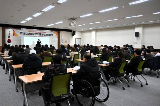 ▲ 강원도장애인체육회가 10일 춘천 강원체육회관 대회의실에서 2026년 장애인생활체육 사업설명회를 개최했다. 강원도장애인체육회 제공