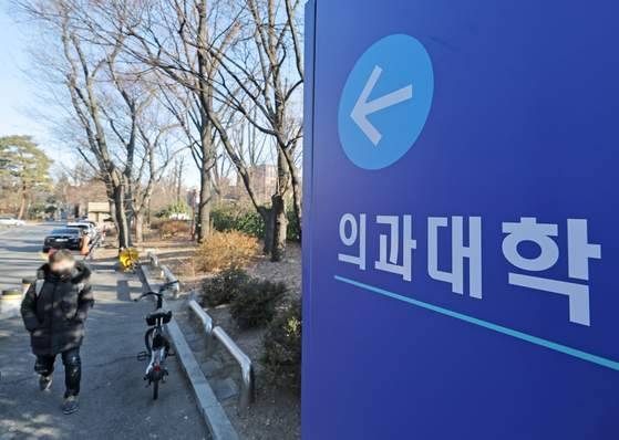 서울의 한 대학교 의과대학 모습 [연합뉴스]