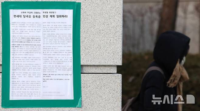 [서울=뉴시스] 추상철 기자 = 1월 8일 오전 서울 서대문구 연세대학교에 '등록금 인상 계획 철회'를 촉구하는 대자보가 부착돼 있다.  2025.01.08. scchoo@newsis.com